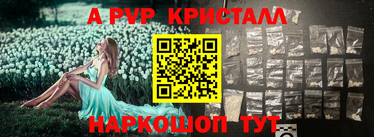 APVP кристаллы Владивосток