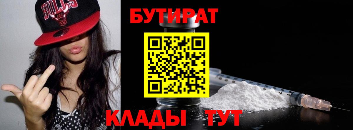 Бутират бутик Владивосток