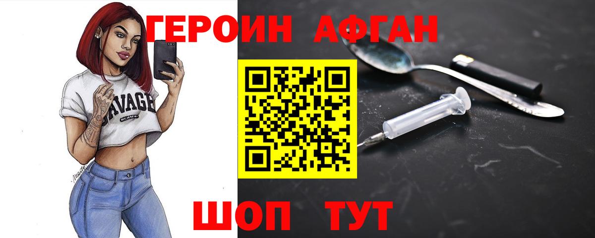 ГЕРОИН белый Владивосток