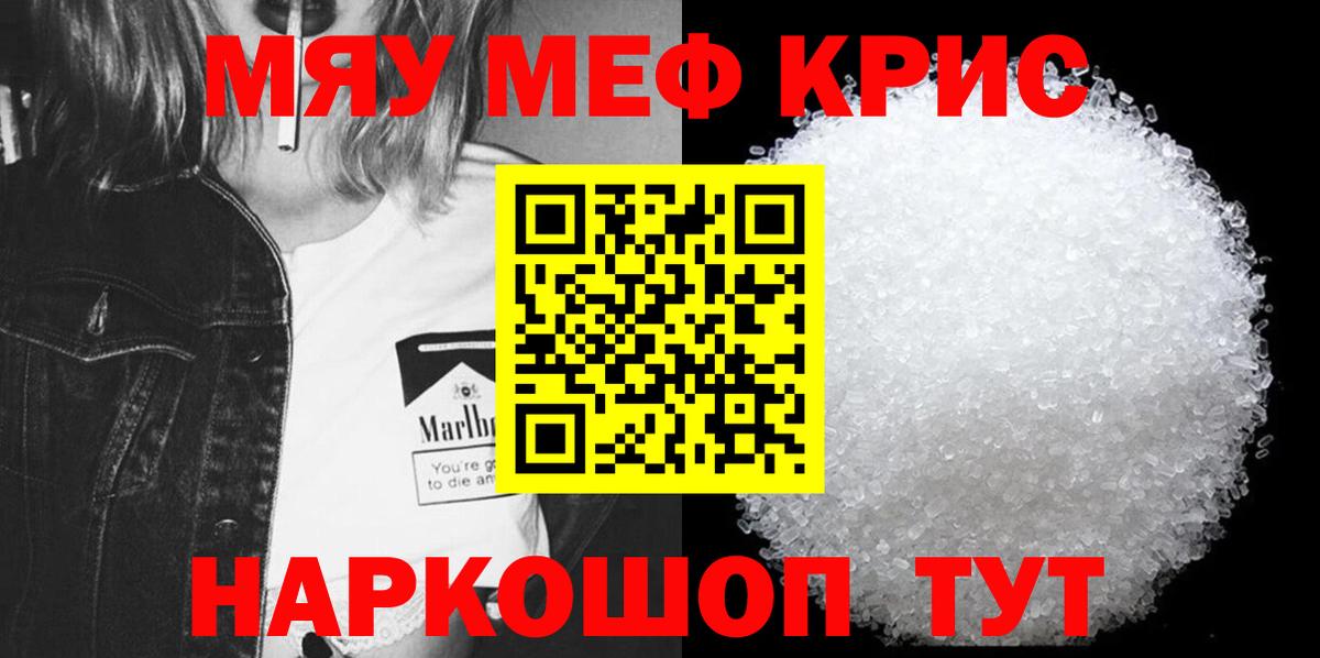 Меф мяу мяу кристаллы Владивосток