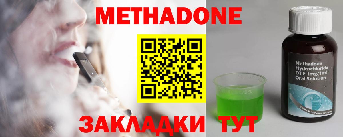Владивосток  МЕТАДОН methadone  МЕТАДОН methadone  Вход с VPN 