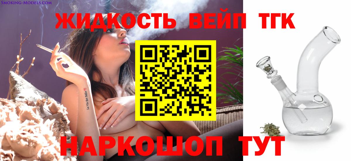 ТГК вейп с тгк Владивосток